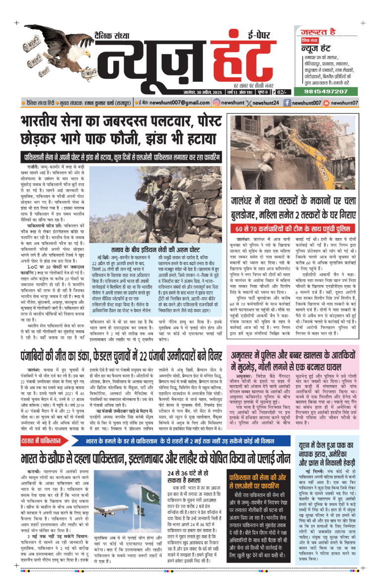 News Hunt Daily Evening E-Paper 30-04-2025 Page 1