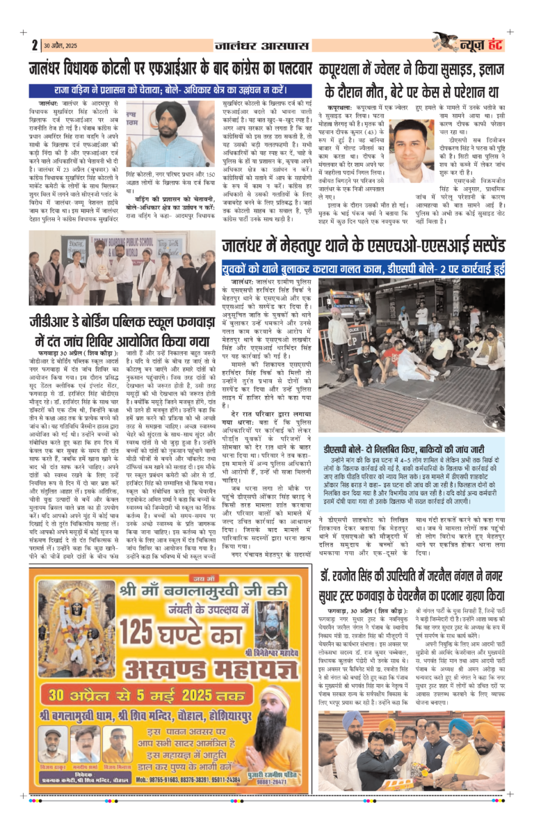 News Hunt Daily Evening E-Paper 30-04-2025 Page 2