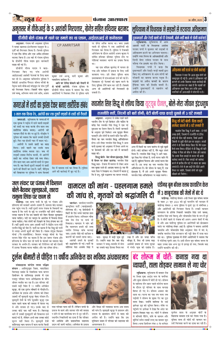 News Hunt Daily Evening E-Paper 30-04-2025 Page 3
