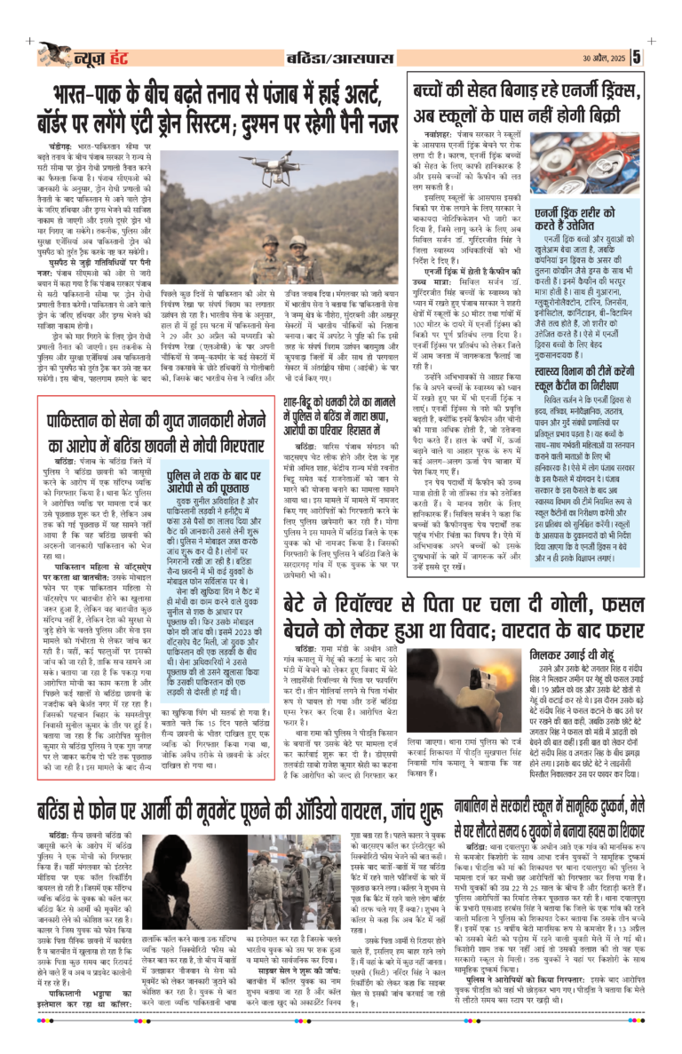News Hunt Daily Evening E-Paper 30-04-2025 Page 5