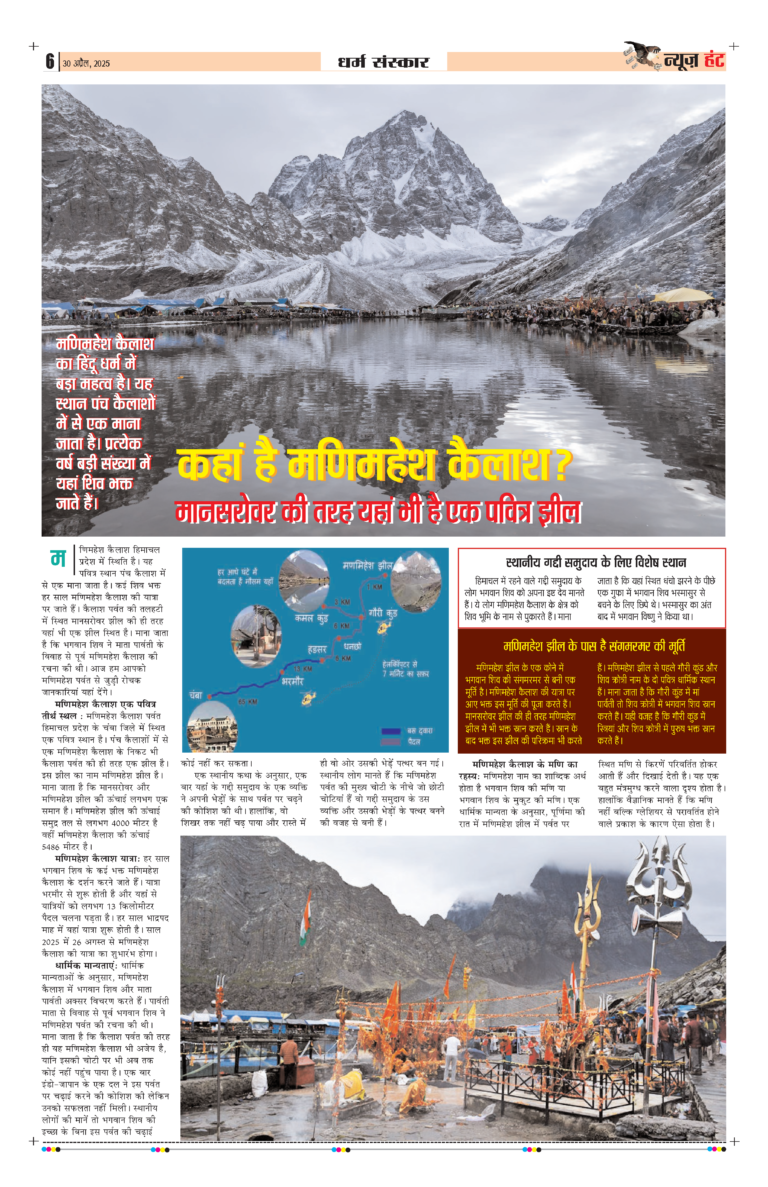News Hunt Daily Evening E-Paper 30-04-2025 Page 6