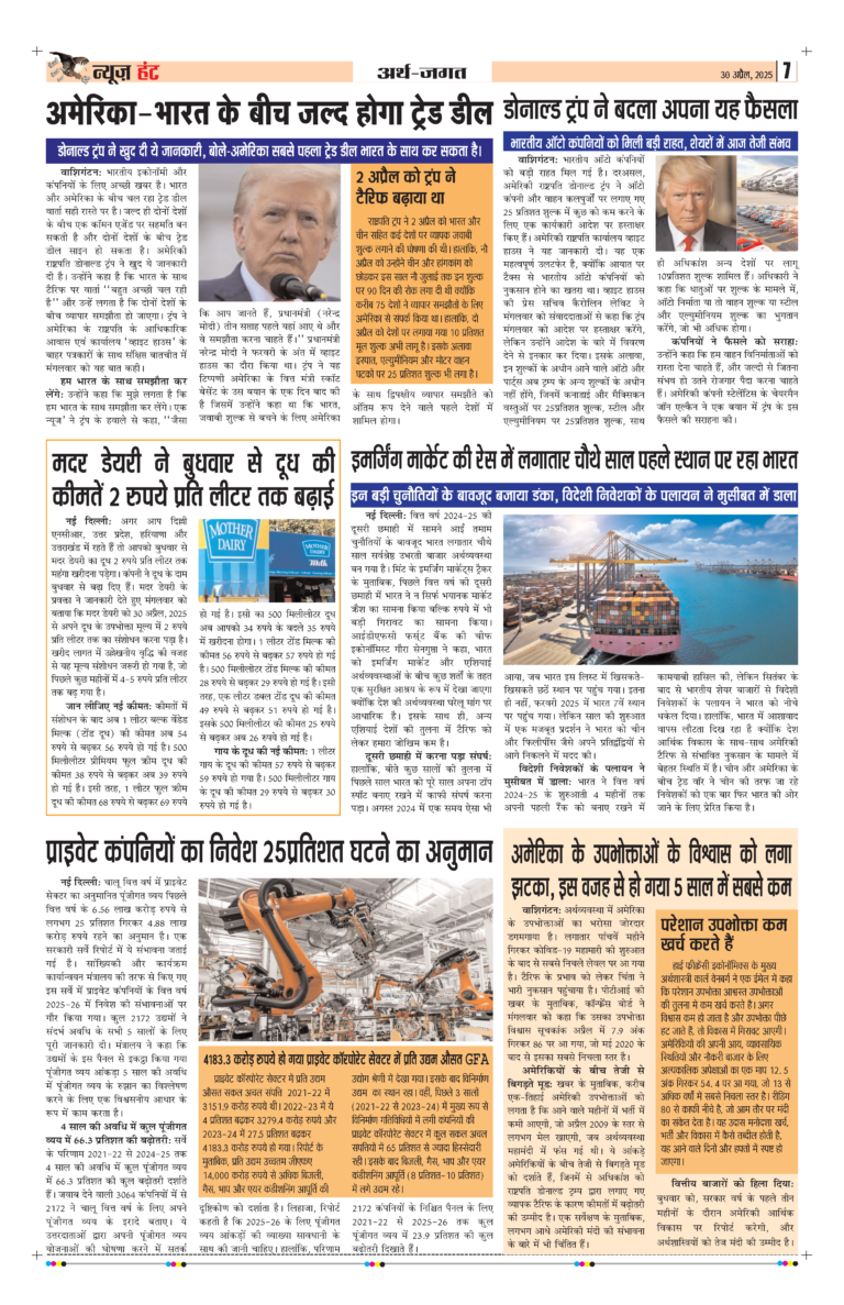 News Hunt Daily Evening E-Paper 30-04-2025 Page 7
