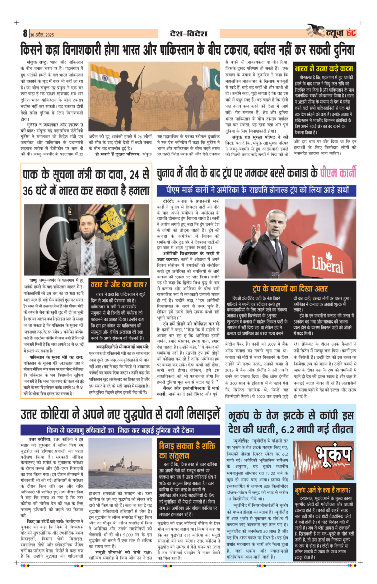 News Hunt Daily Evening E-Paper 30-04-2025 Page 8