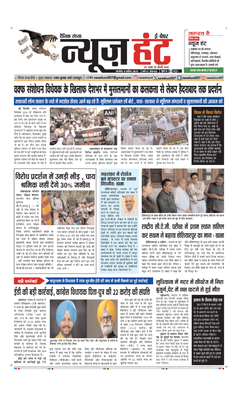 News Hunt Daily Evening E-Paper 04-04-2025 Page 1