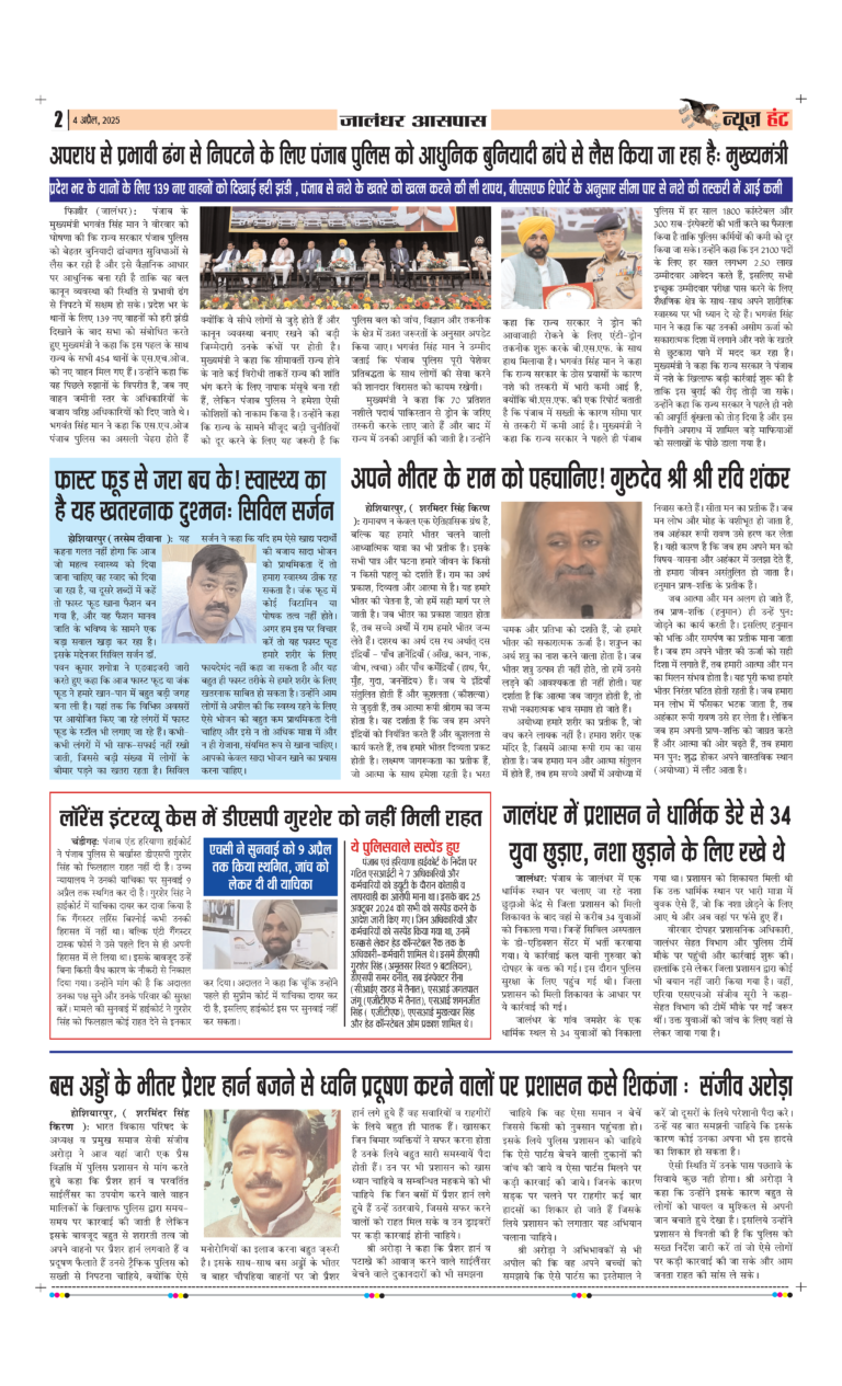 News Hunt Daily Evening E-Paper 04-04-2025 Page 2