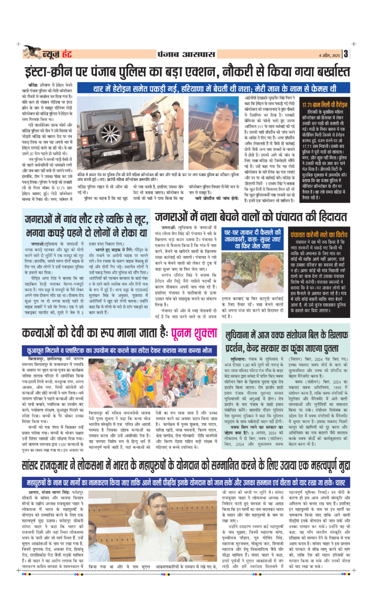 News Hunt Daily Evening E-Paper 04-04-2025 Page 3