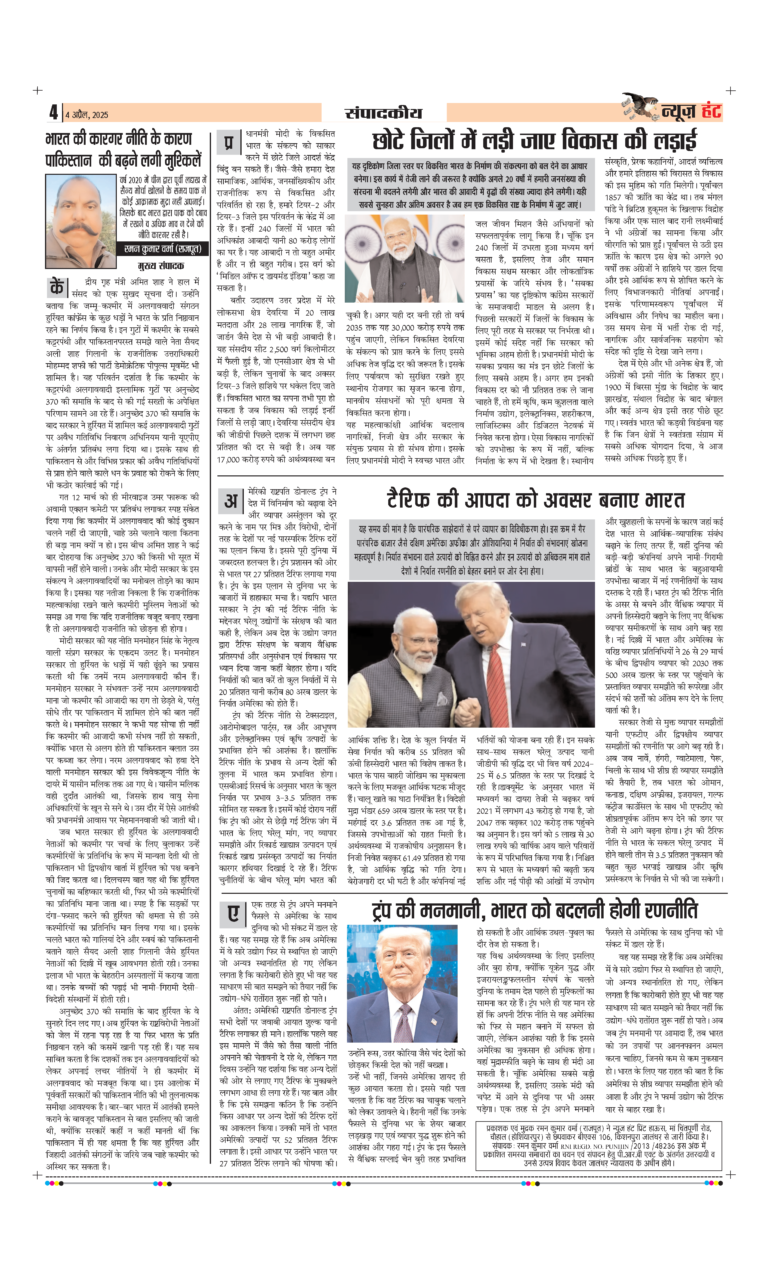 News Hunt Daily Evening E-Paper 04-04-2025 Page 4