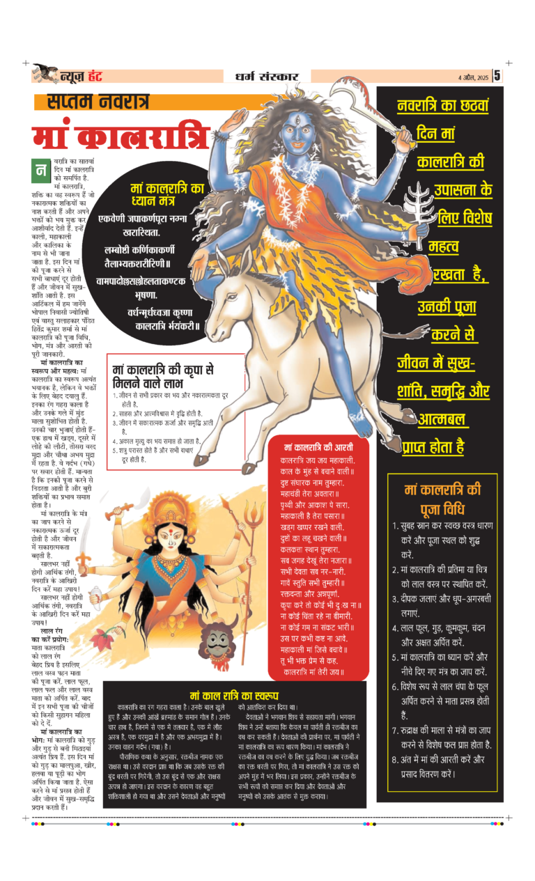 News Hunt Daily Evening E-Paper 04-04-2025 Page 5