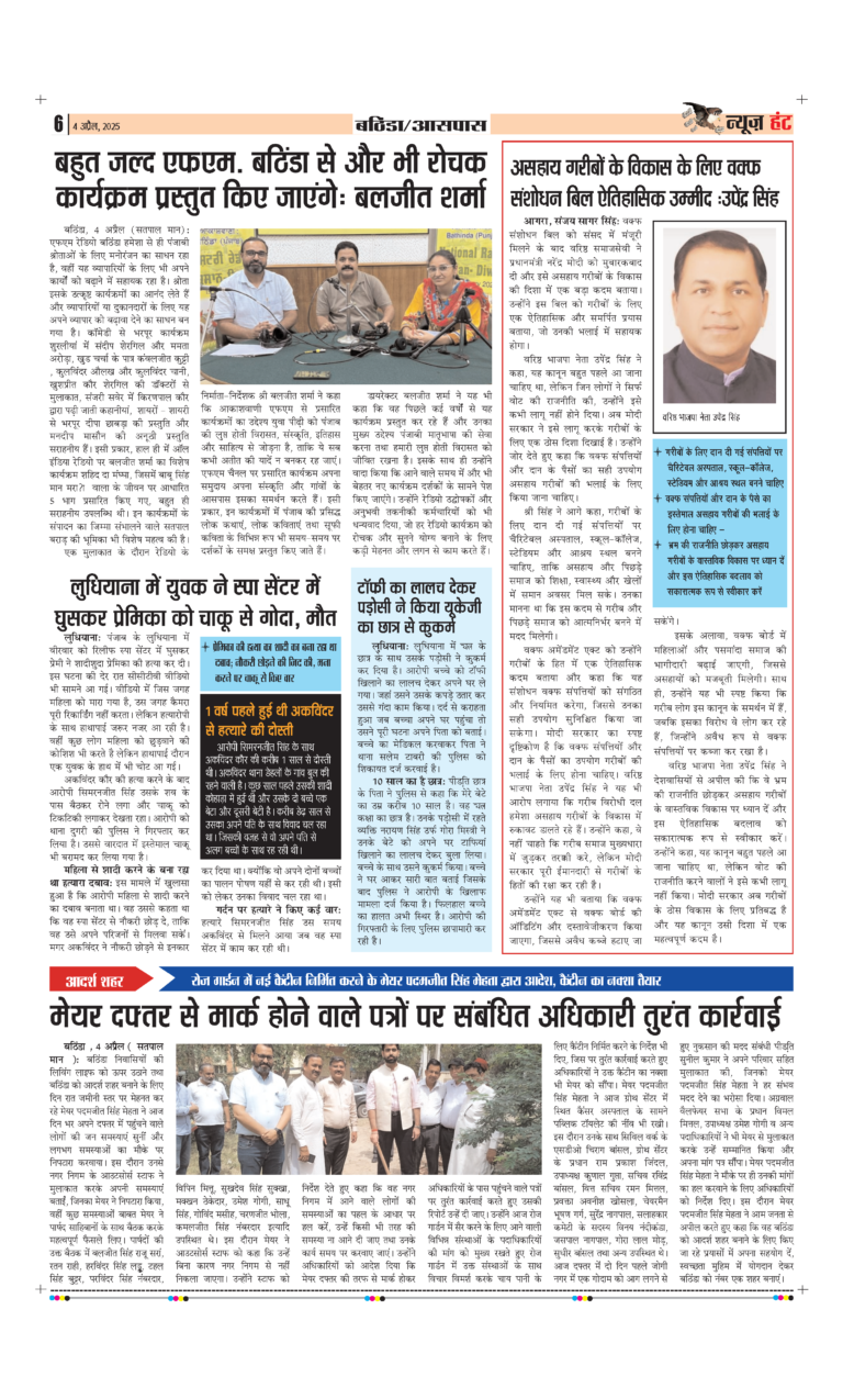 News Hunt Daily Evening E-Paper 04-04-2025 Page 6