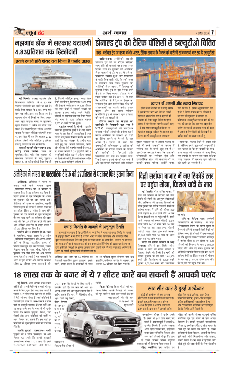 News Hunt Daily Evening E-Paper 04-04-2025 Page 7