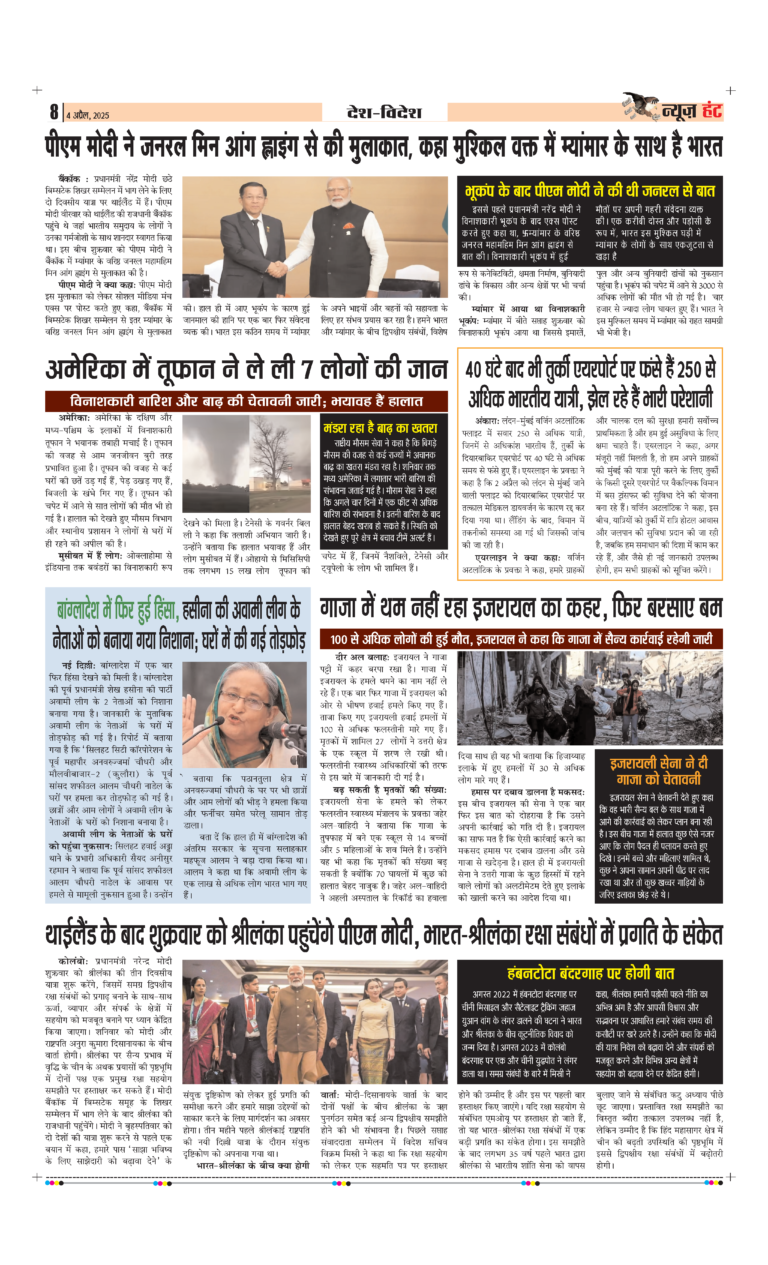 News Hunt Daily Evening E-Paper 04-04-2025 Page 8