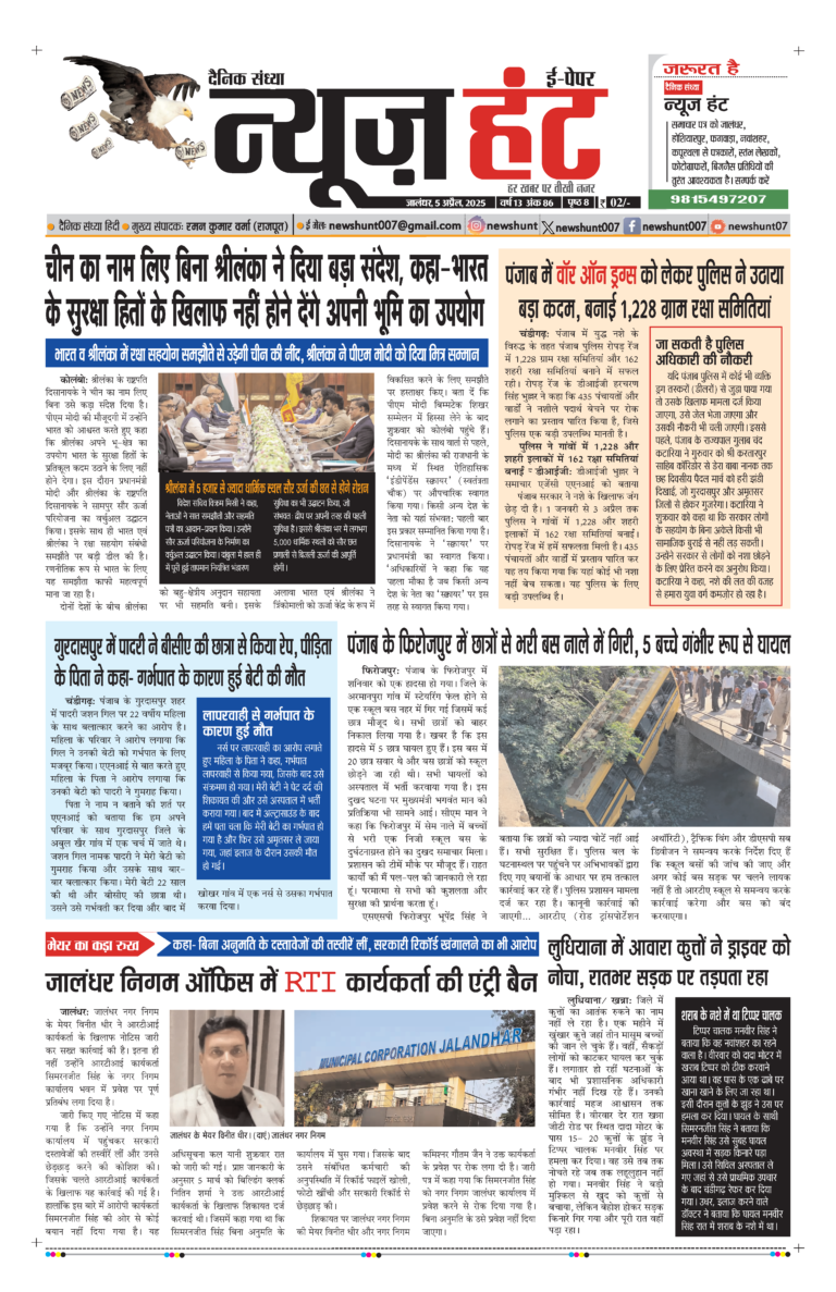 News Hunt Daily Evening E-Paper 05-04-2025 Page 1