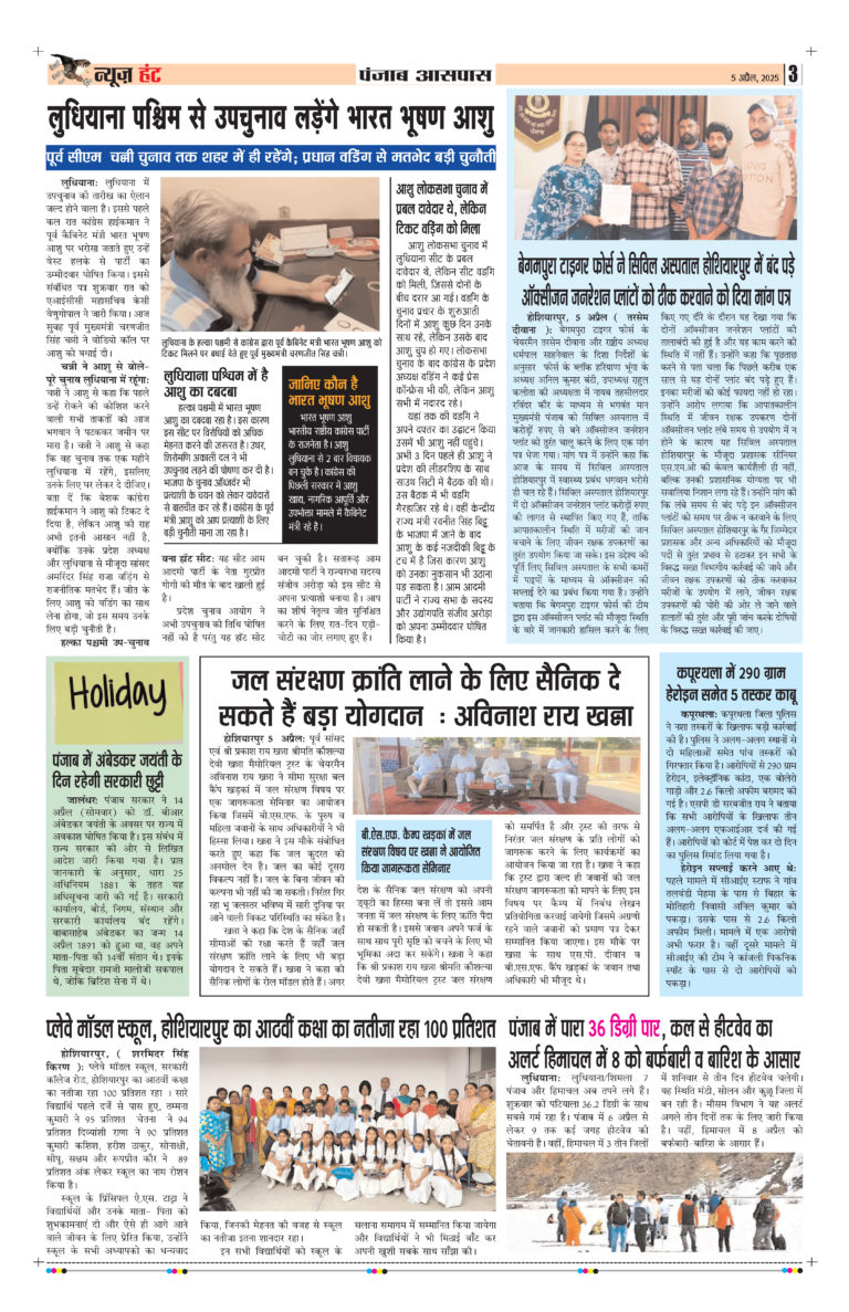 News Hunt Daily Evening E-Paper 05-04-2025 Page 3