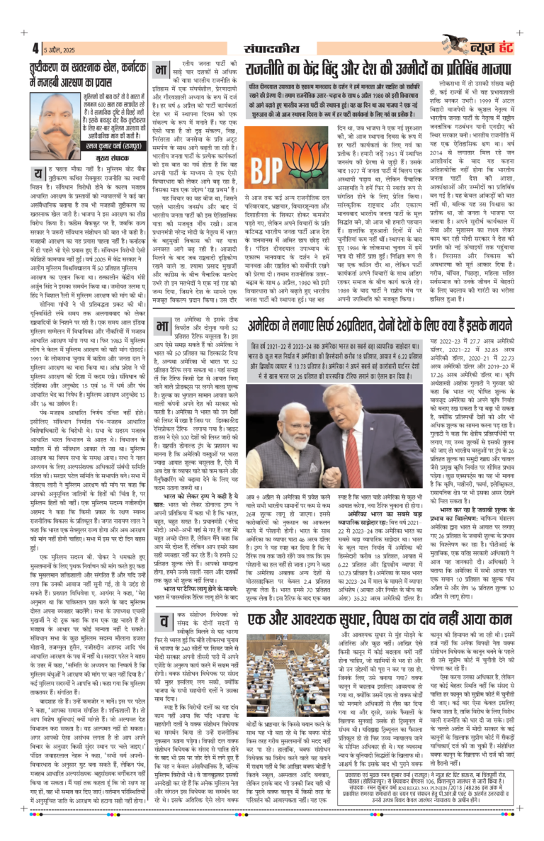 News Hunt Daily Evening E-Paper 05-04-2025 Page 4