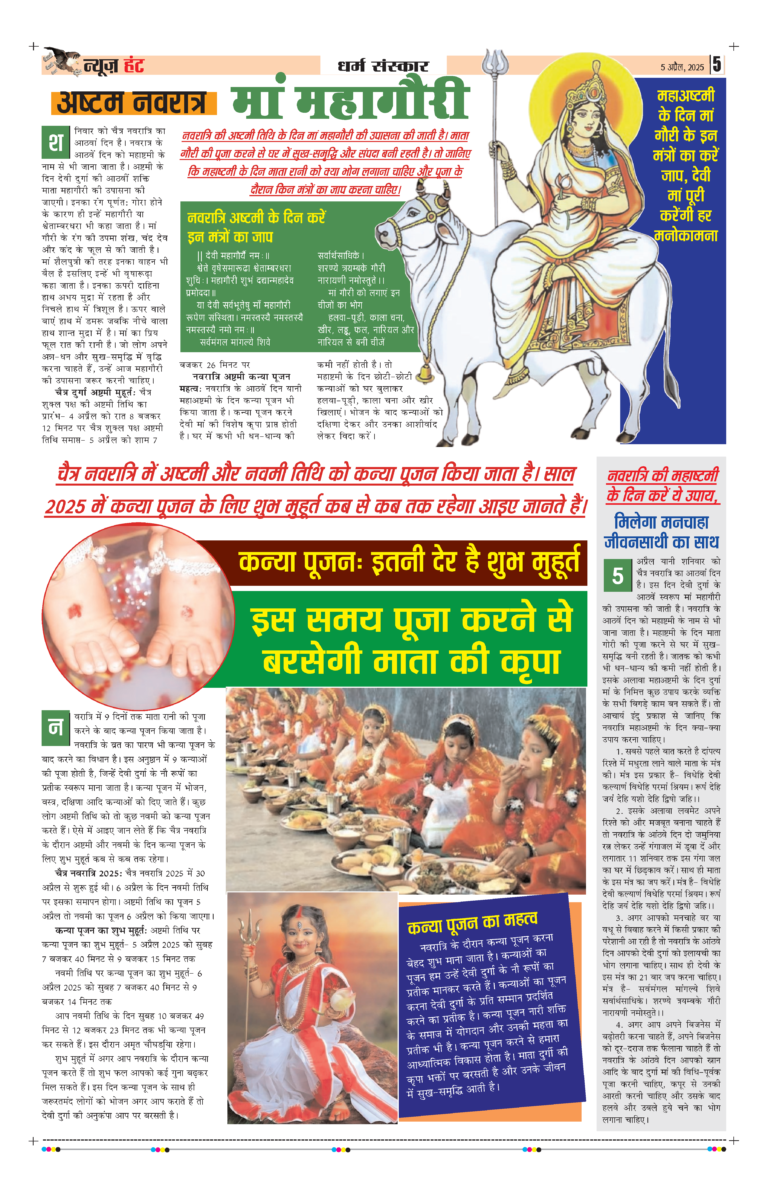 News Hunt Daily Evening E-Paper 05-04-2025 Page 5
