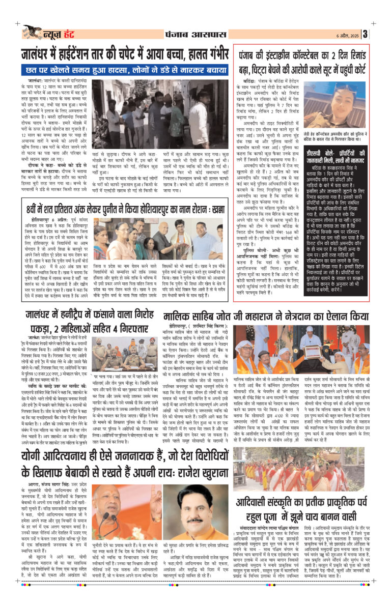 News Hunt Daily Evening E-Paper 06-04-2025 Page 3
