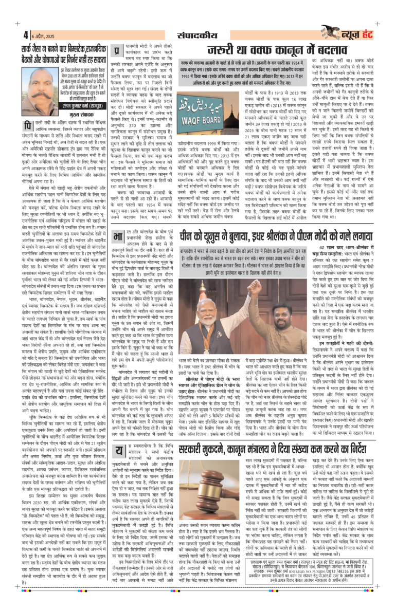 News Hunt Daily Evening E-Paper 06-04-2025 Page 4