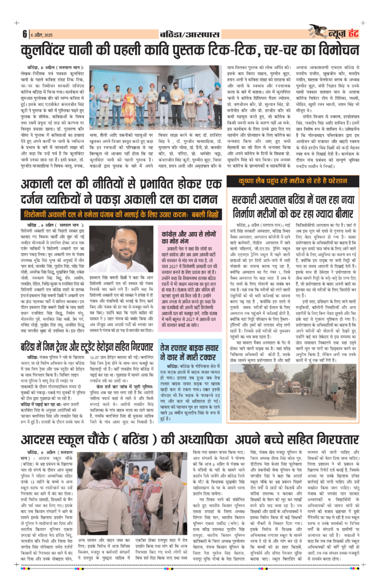 News Hunt Daily Evening E-Paper 06-04-2025 Page 6