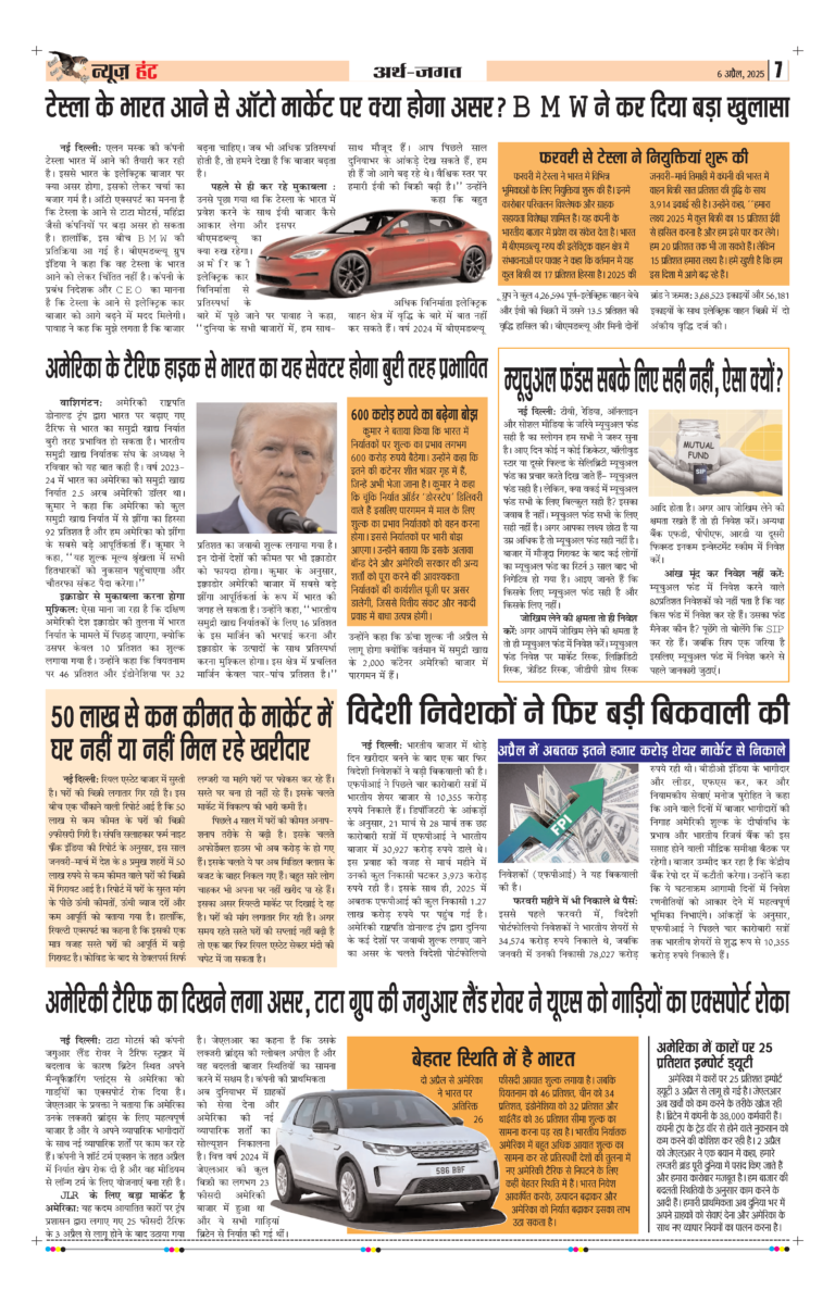News Hunt Daily Evening E-Paper 06-04-2025 Page 7