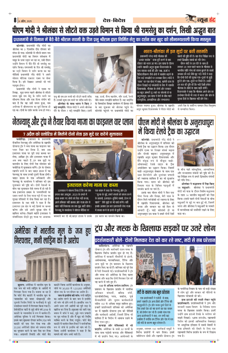 News Hunt Daily Evening E-Paper 06-04-2025 Page 8
