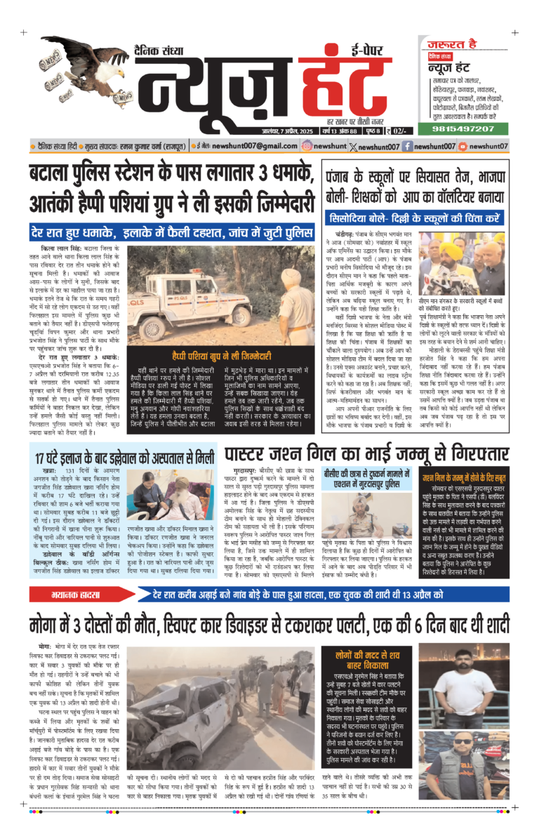 News Hunt Daily Evening E-Paper 07-04-2025 Page 1