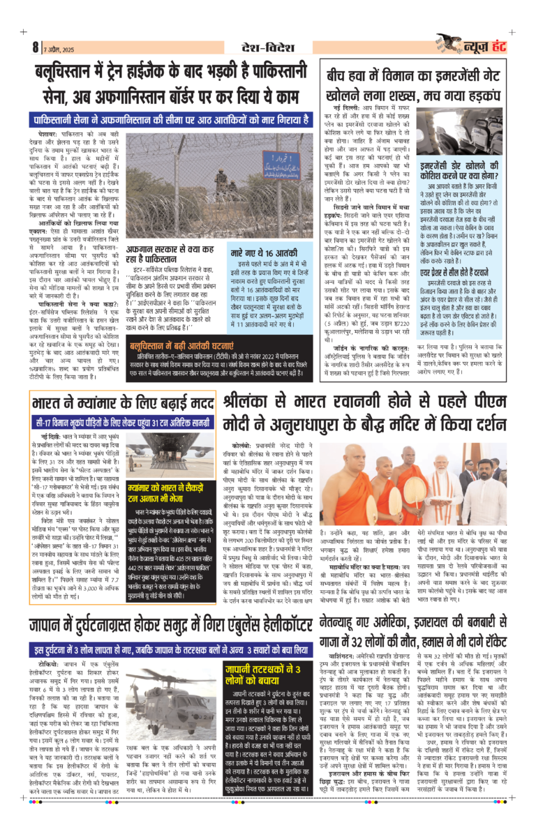 News Hunt Daily Evening E-Paper 07-04-2025 Page 8