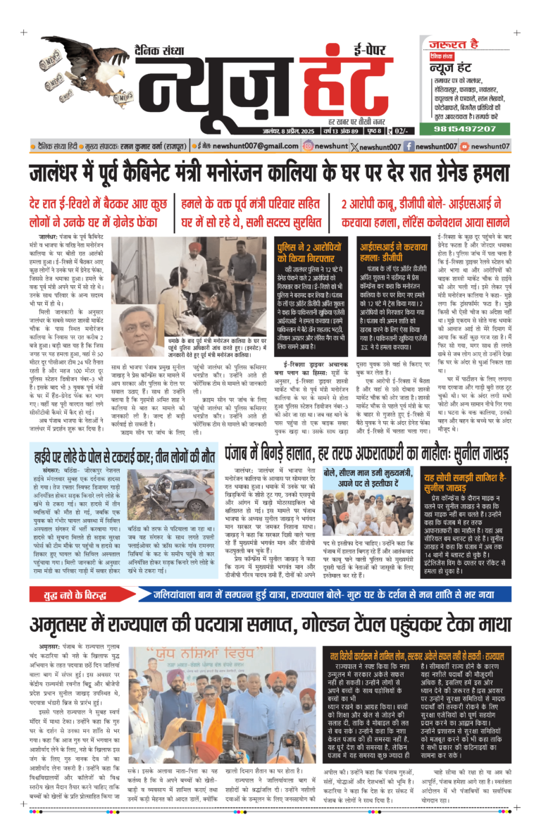 News Hunt Daily Evening E-Paper 08-04-2025 Page 1