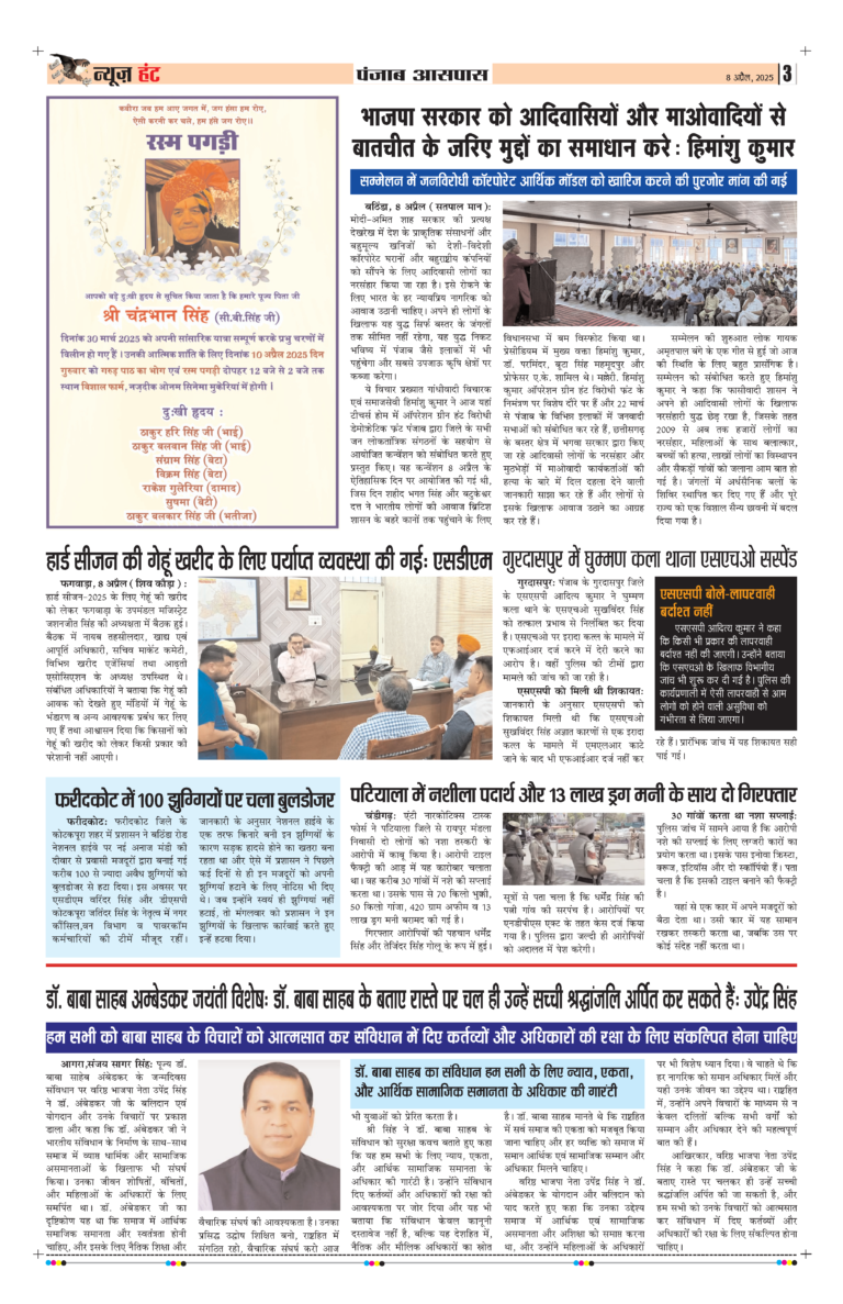 News Hunt Daily Evening E-Paper 08-04-2025 Page 3