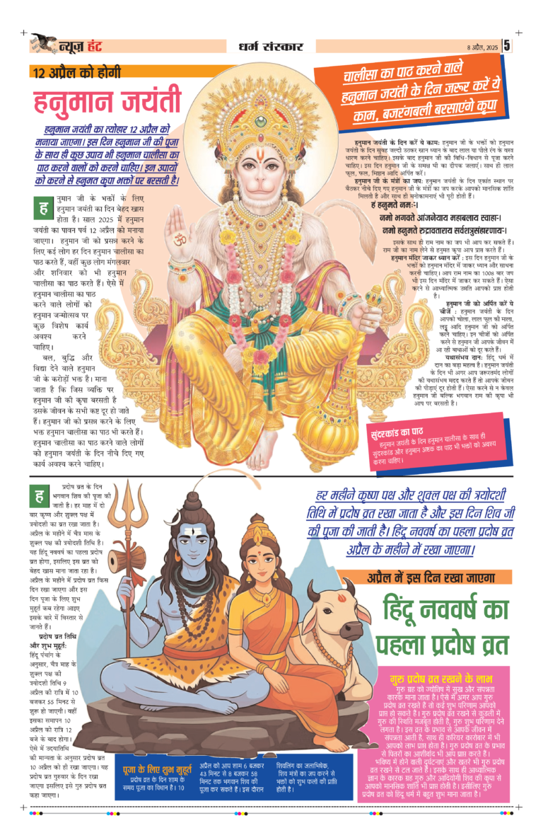 News Hunt Daily Evening E-Paper 08-04-2025 Page 5