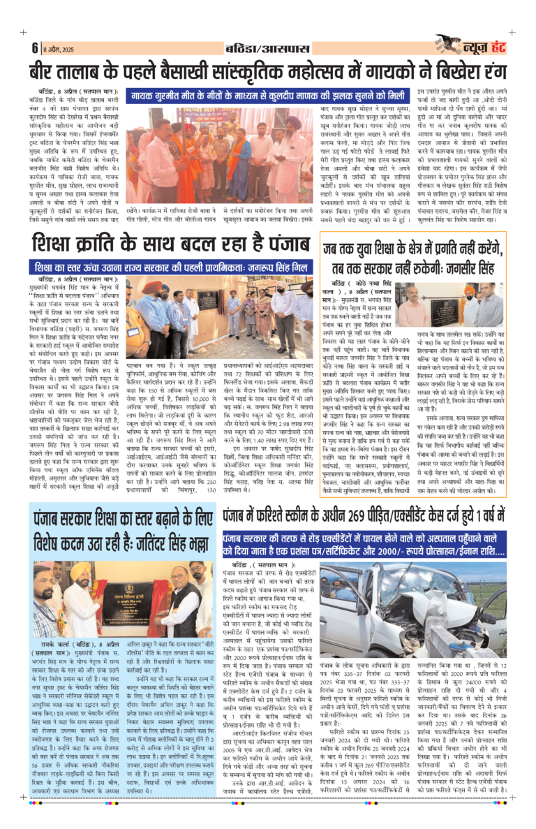 News Hunt Daily Evening E-Paper 08-04-2025 Page 6