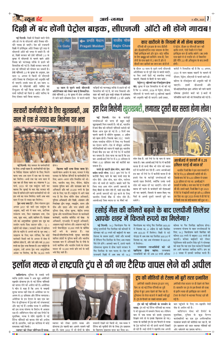 News Hunt Daily Evening E-Paper 08-04-2025 Page 7