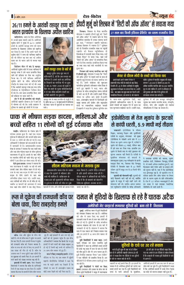 News Hunt Daily Evening E-Paper 08-04-2025 Page 8