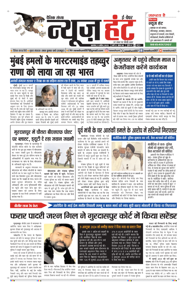 News Hunt Daily Evening E-Paper 09-04-2025 Page 1