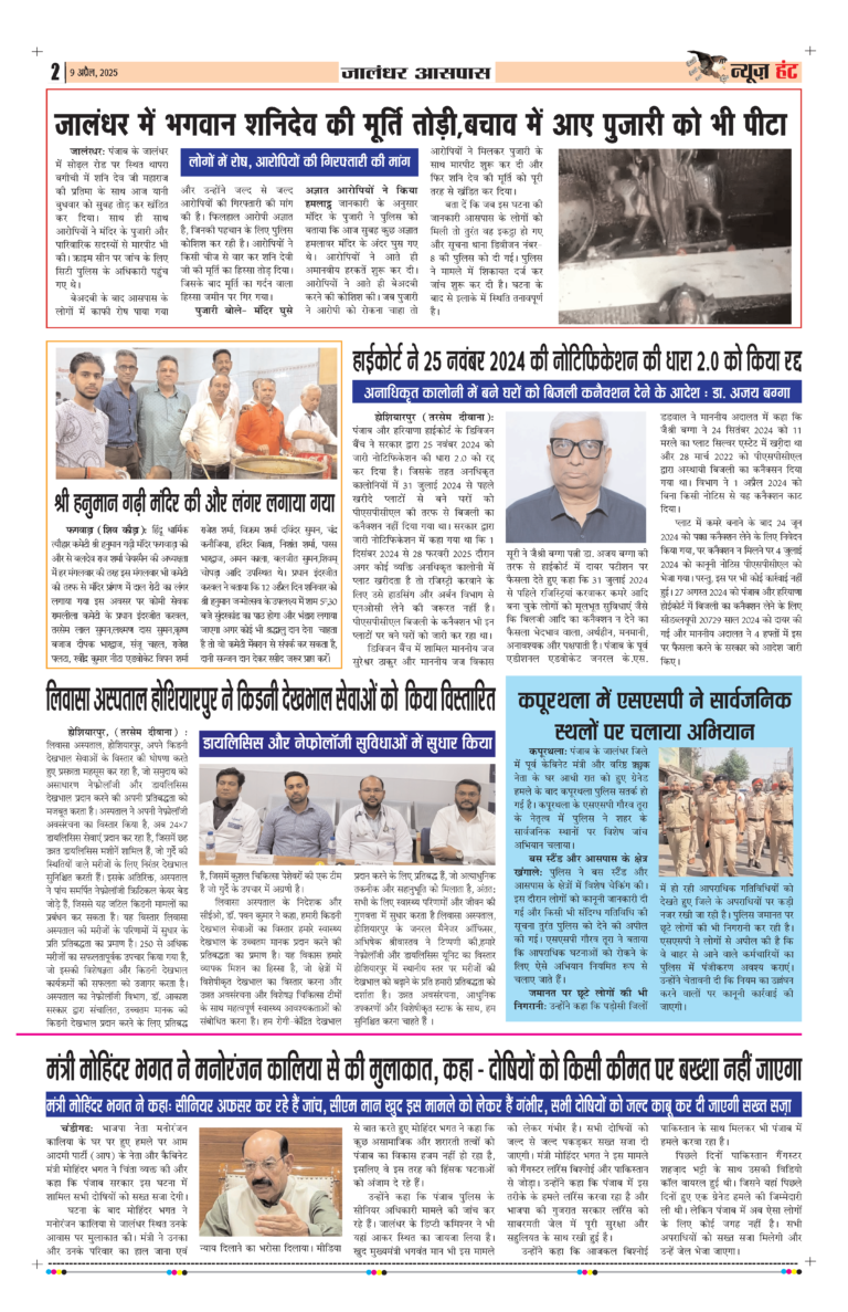 News Hunt Daily Evening E-Paper 09-04-2025 Page 2