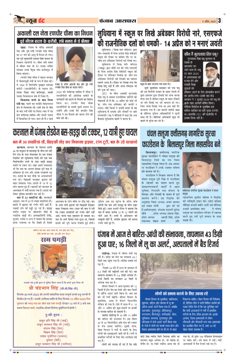 News Hunt Daily Evening E-Paper 09-04-2025 Page 3