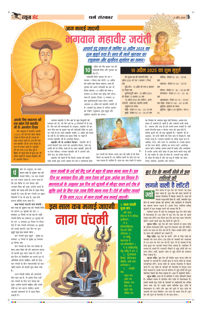 News Hunt Daily Evening E-Paper 09-04-2025 Page 5