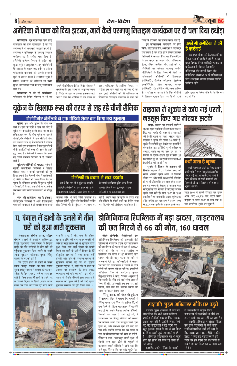 News Hunt Daily Evening E-Paper 09-04-2025 Page 8