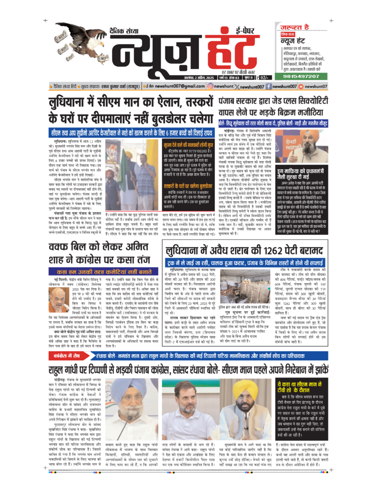 News Hunt Daily Evening E-Paper 02-04-2025 Page 1