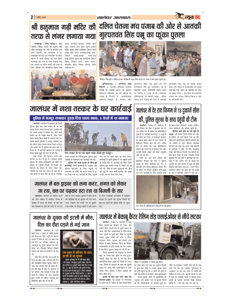 News Hunt Daily Evening E-Paper 02-04-2025 Page 2