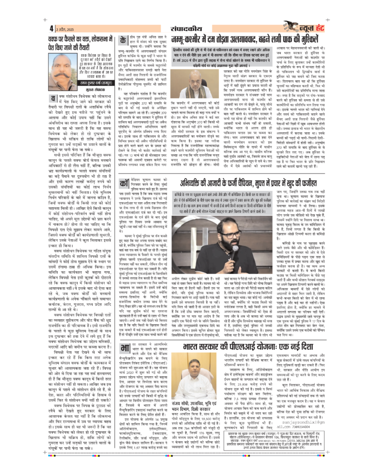 News Hunt Daily Evening E-Paper 02-04-2025 Page 4