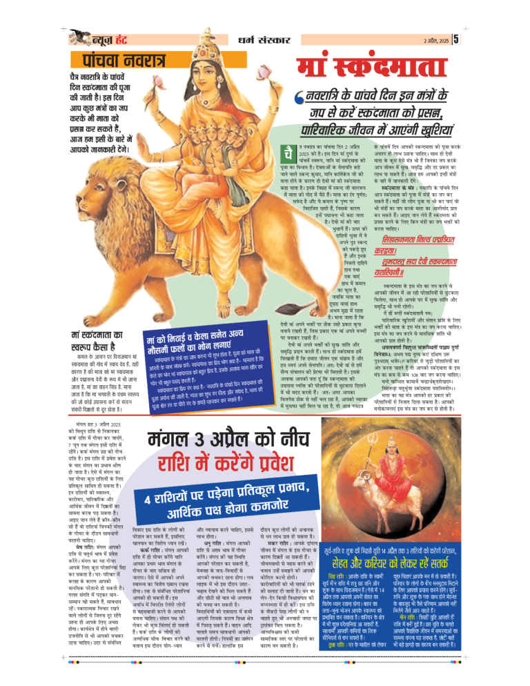 News Hunt Daily Evening E-Paper 02-04-2025 Page 5