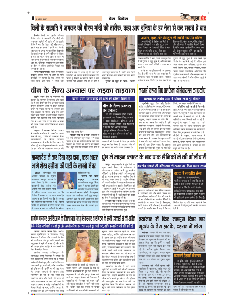 News Hunt Daily Evening E-Paper 02-04-2025 Page 8