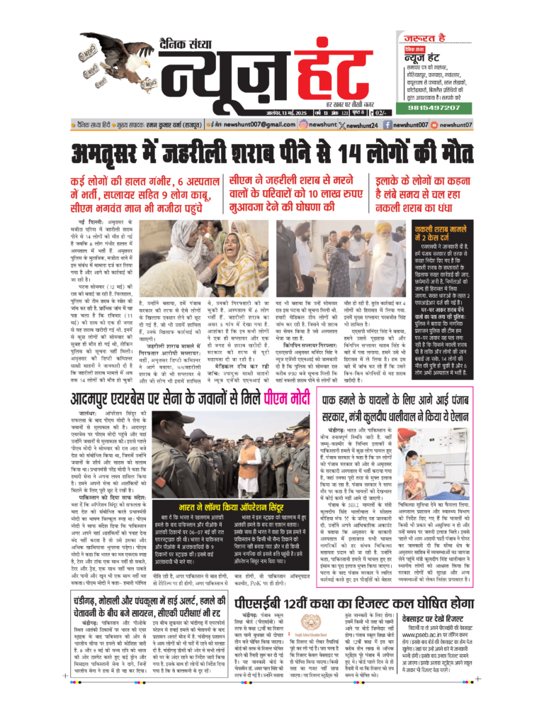 News Hunt Daily Evening E-Paper 13-05-2025 Page 1