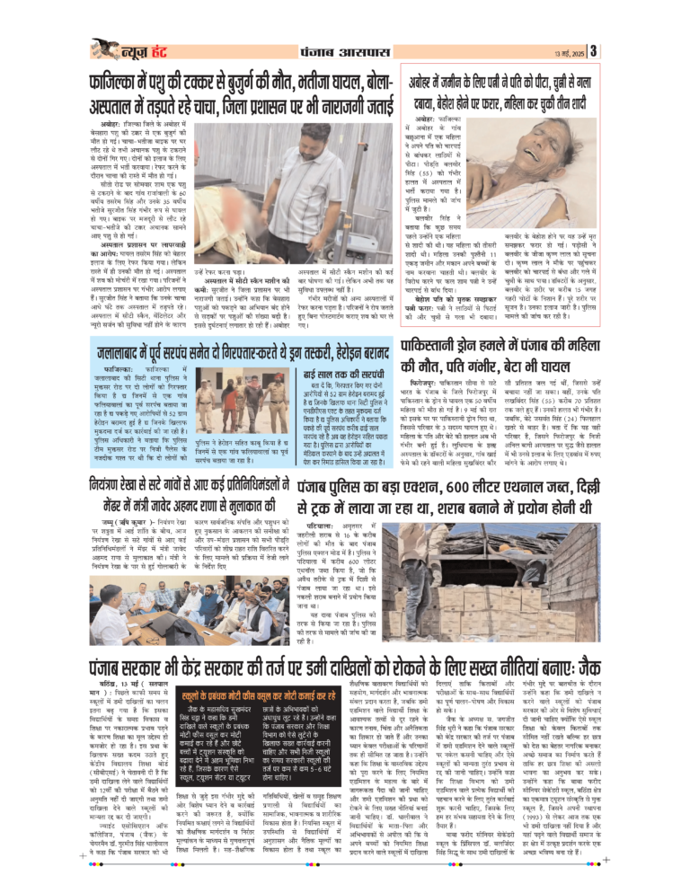 News Hunt Daily Evening E-Paper 13-05-2025 Page 3