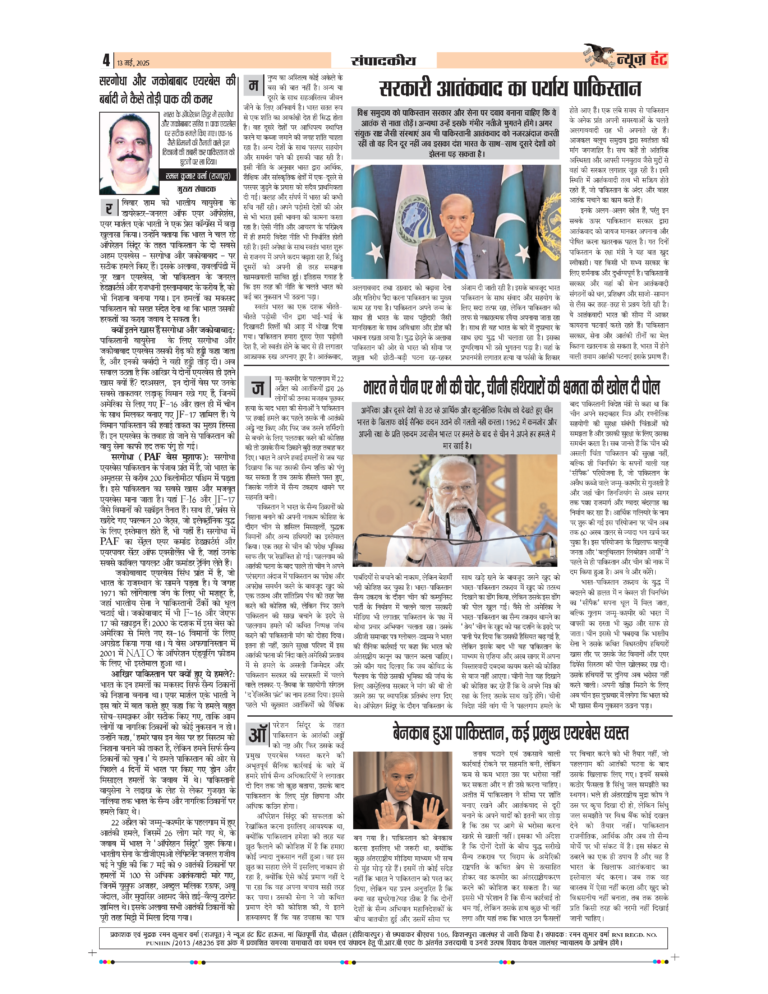 News Hunt Daily Evening E-Paper 13-05-2025 Page 4