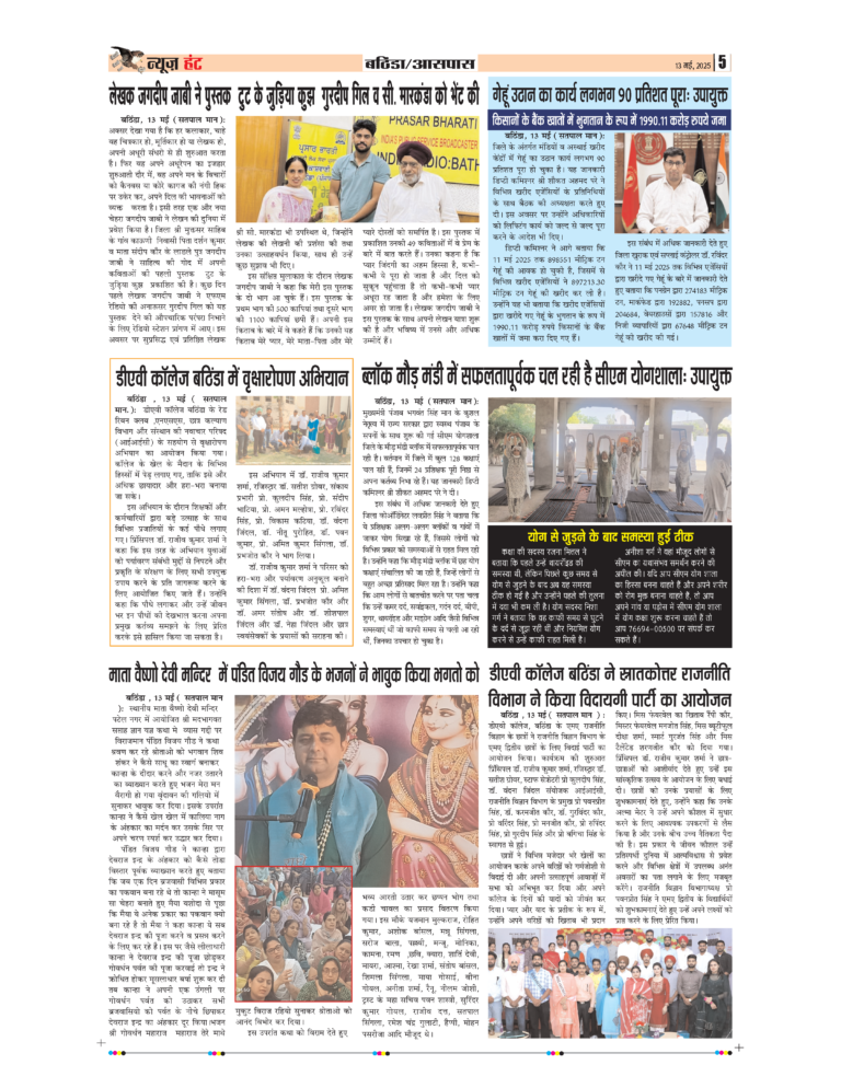 News Hunt Daily Evening E-Paper 13-05-2025 Page 5