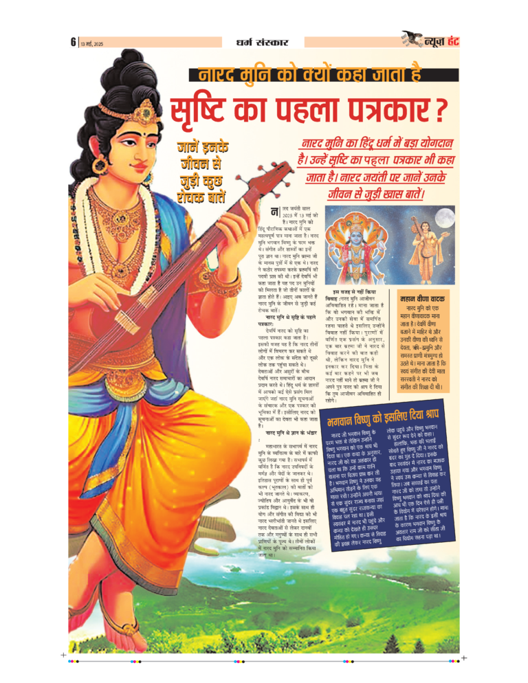 News Hunt Daily Evening E-Paper 13-05-2025 Page 6