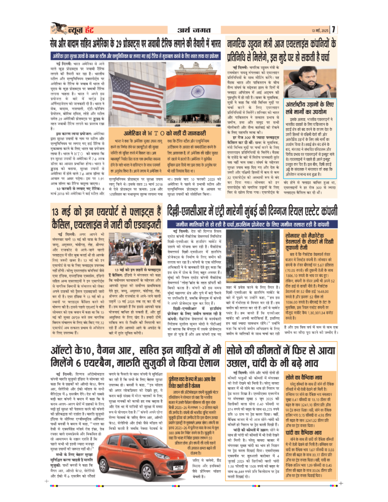 News Hunt Daily Evening E-Paper 13-05-2025 Page 7