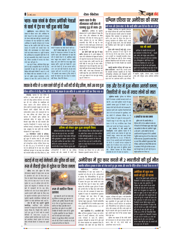News Hunt Daily Evening E-Paper 13-05-2025 Page 8