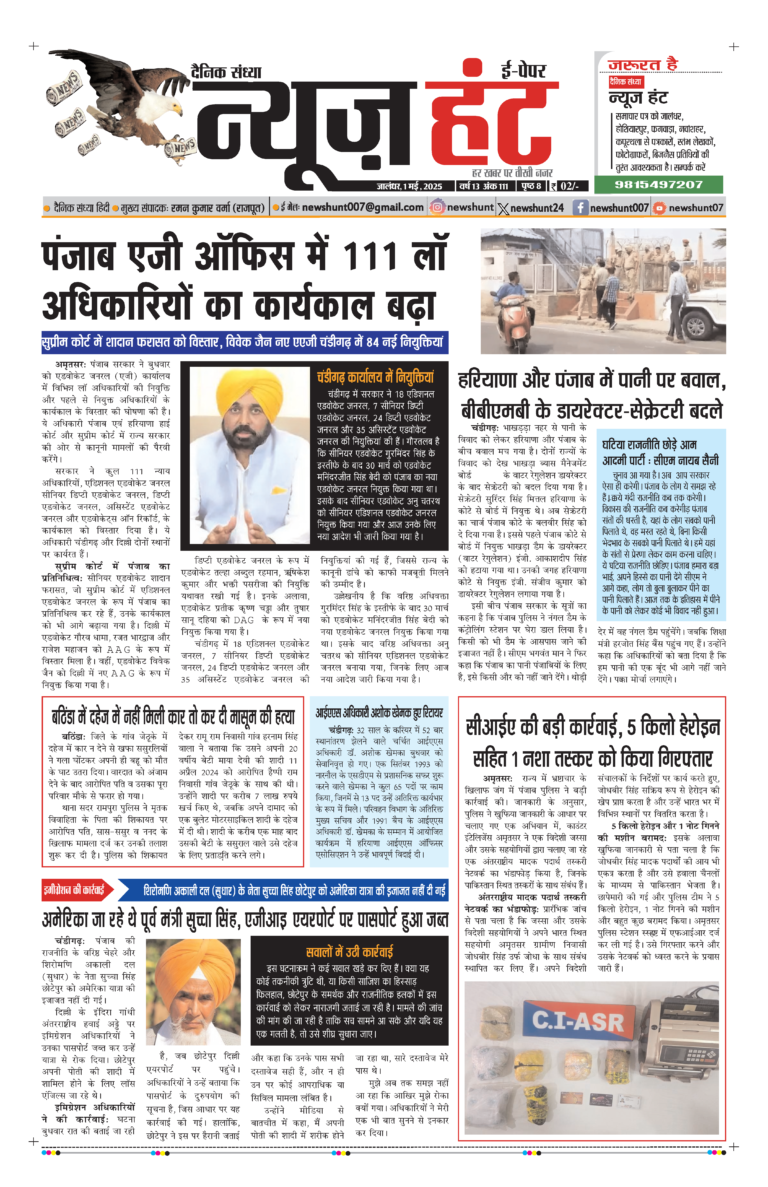 News Hunt Daily Evening E-Paper 01-05-2025 Page 1